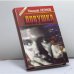 Обложка книги «Ловушка» — Леонов Н. И., ISBN 9785855853377