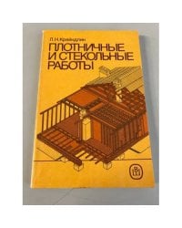 Плотничные и стекольные работы