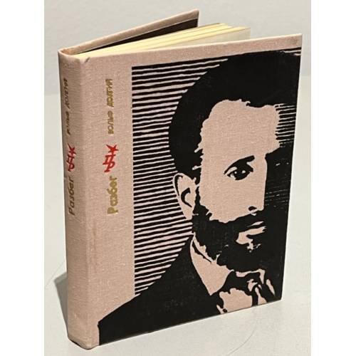 Обложка книги «Разбег» — Вольф Долгий