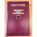 Обложка книги «Женщины вокруг Наполеона» — Кирхейзен Гертруда
