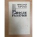 После разлуки