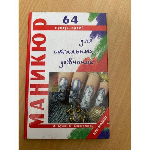 Маникюр для стильных девчонок