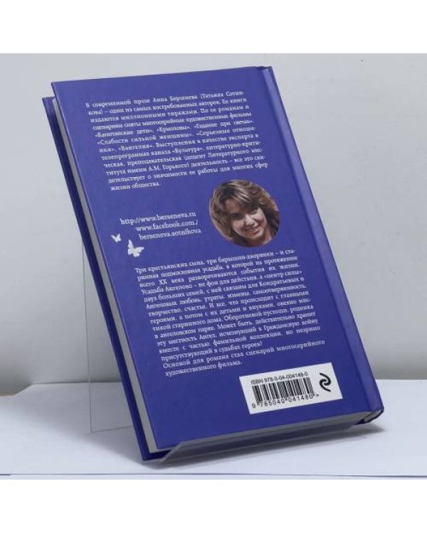 Дополнительное изображение книги «Ангел-хранитель»