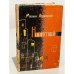 Обложка книги «Неизвестный» — Михаил Лохвицкий
