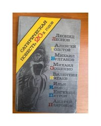 Сатирическая повесть 20-х годов