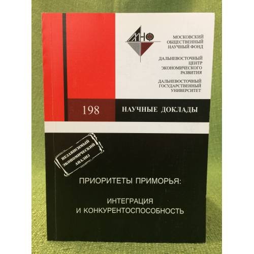 Приоритеты приморья: Интеграция и конкурентоспособность