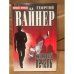 Умножающий печаль