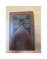 Современный кубинский детектив
