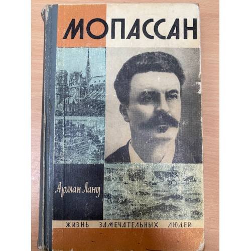 Мопассан
