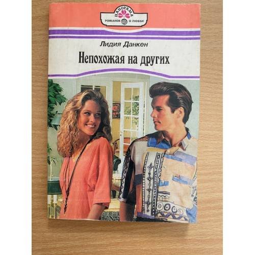 Непохожая на других :