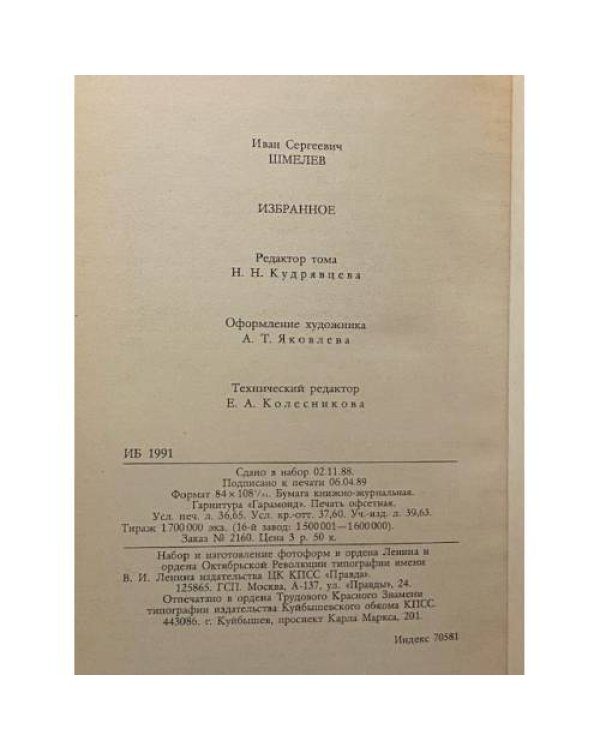Дополнительное изображение книги «Избранное»