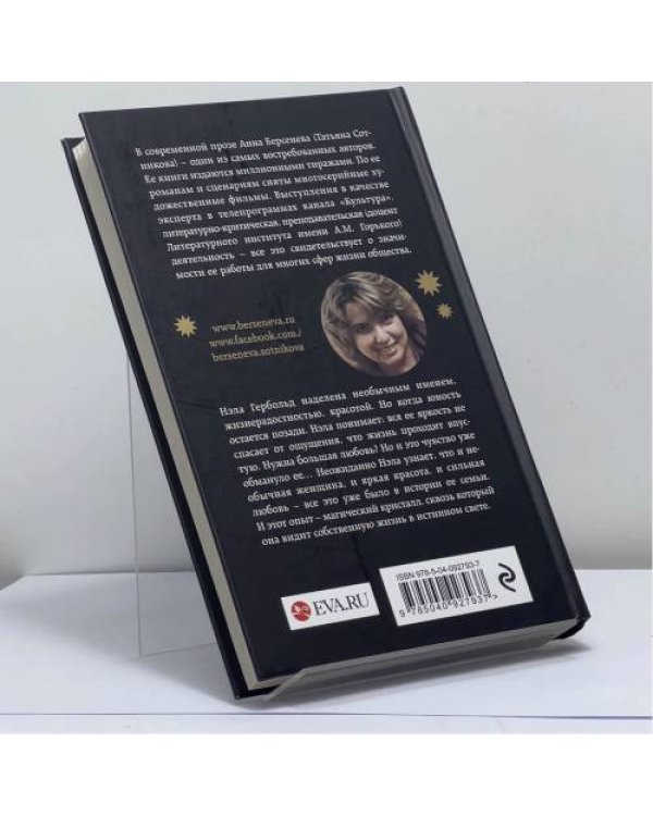 Дополнительное изображение книги «Кристалл Авроры»