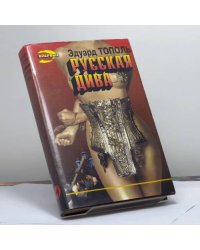 Русская дива
