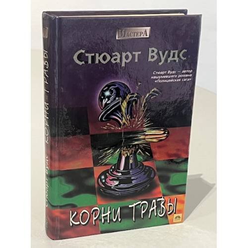 Корни травы