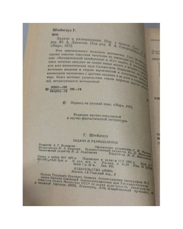 Дополнительное изображение книги «Задачи и размышления»