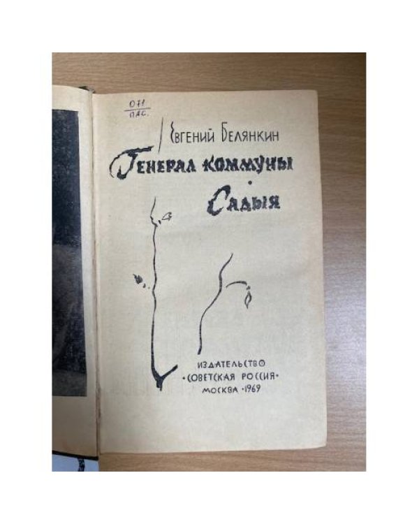 Генерал коммуны