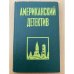 Американский детектив