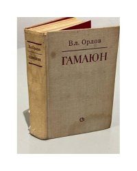 Гамаюн