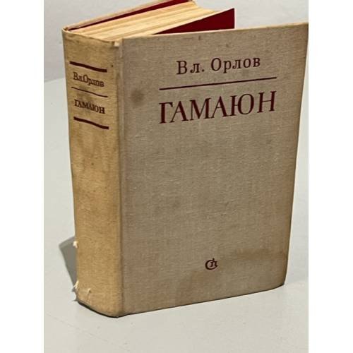 Гамаюн