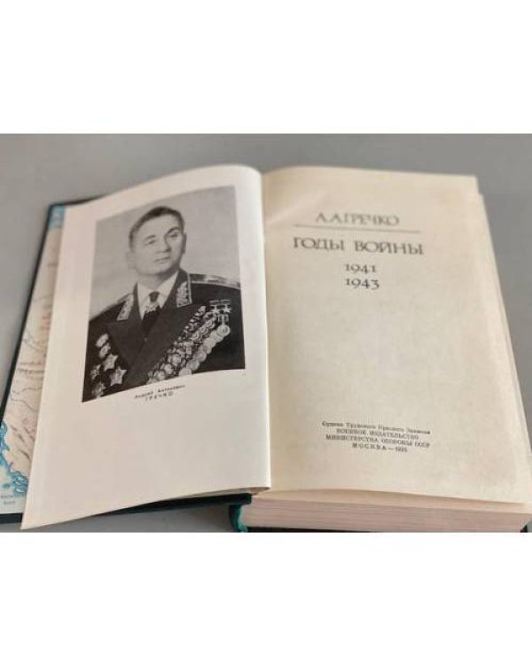 Дополнительное изображение книги «Годы войны»