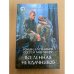Вселенная неудачников