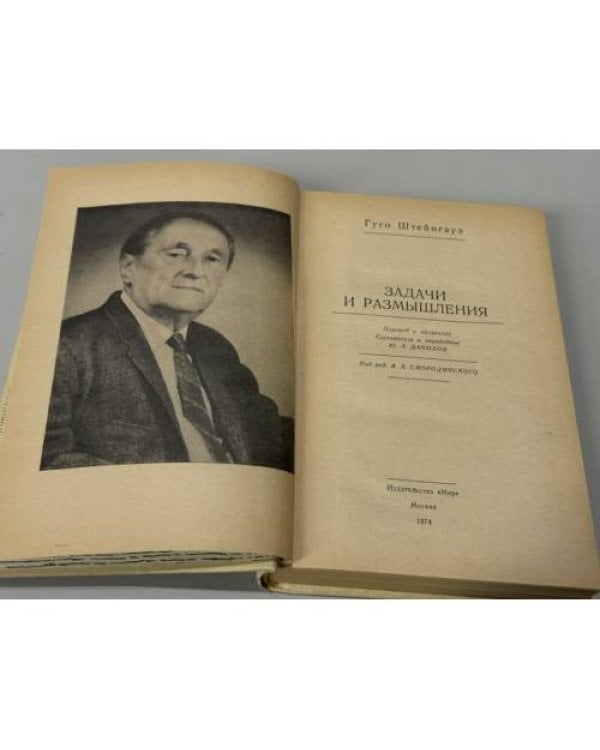 Дополнительное изображение книги «Задачи и размышления»