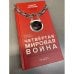 Четвертая мировая война. Будущее уже рядом!