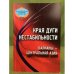 Края дуги нестабильности: Балканы-Центральная Азия