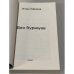 Дополнительное изображение книги «Без буржуев»