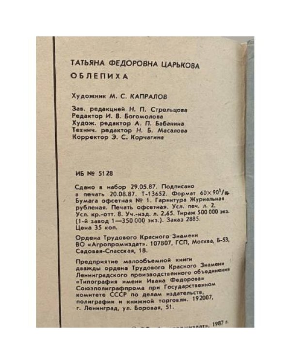 Дополнительное изображение книги «Облепиха»