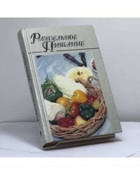 Раздельное питание