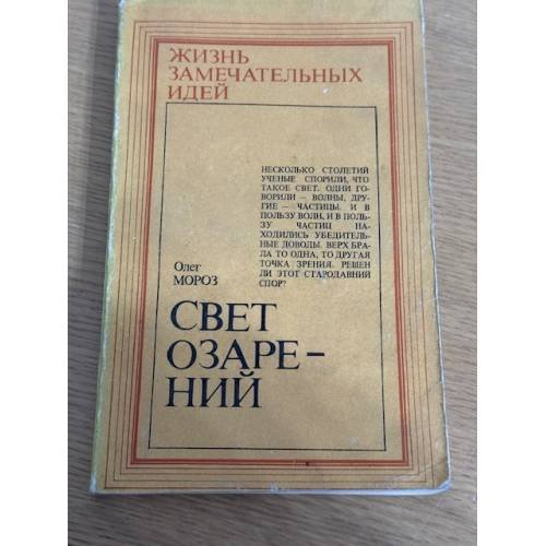 Свет озарений