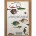 Обложка книги «Книга рыб Гоулда» — Ричард Фланаган