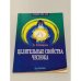 Обложка книги «Целительные свойства чеснока» — Джон Хейнерман, ISBN 5719000437