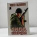 Сила инерции. Поцелуй феи. Осуждение истины