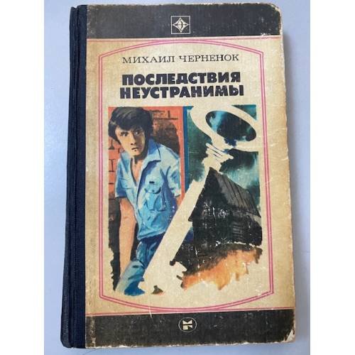 Последствия неустранимы
