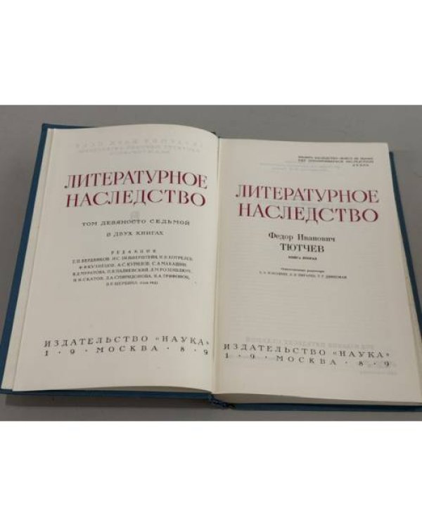 Дополнительное изображение книги «Литературное наследство. Том 97. Федор Иванович Тютчев. Книга вторая»