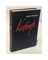Костер