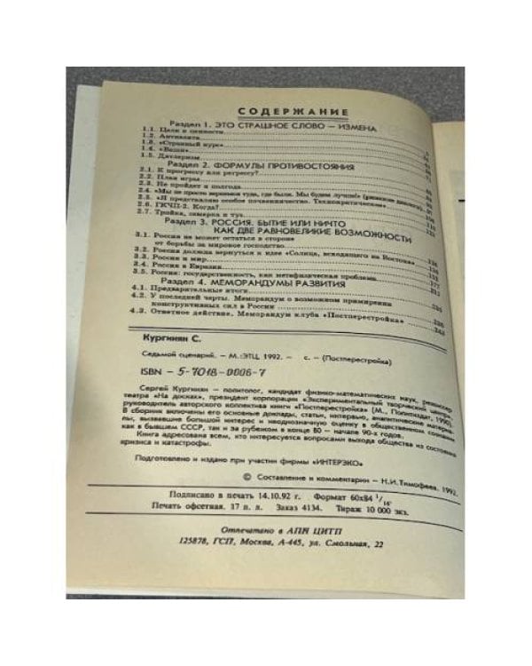Седьмой сценарий. Часть третья: Перед выбором