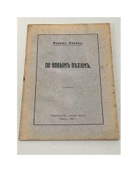 По новым Вехам