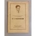 Обложка книги «В. В. Маяковский. Стенограмма публичной лекции» — Козловский Владислав Иванович