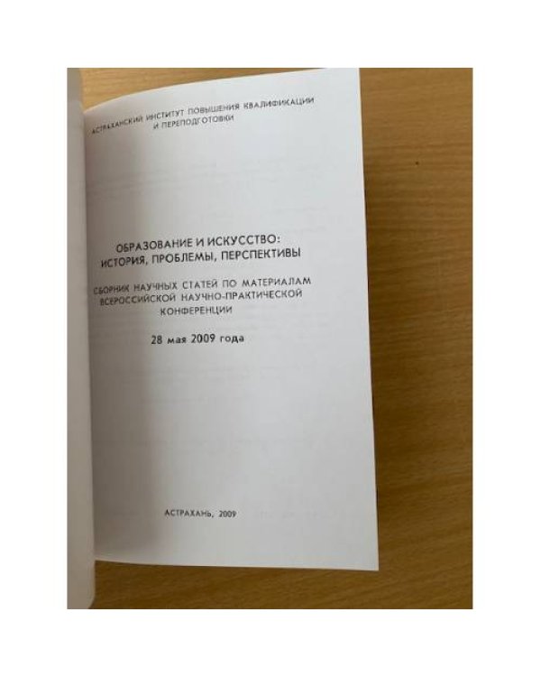 Образование и культура: история, проблемы, Перспективы. Сборник научных...