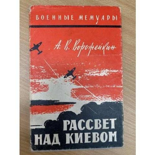 Рассвет над Киевом