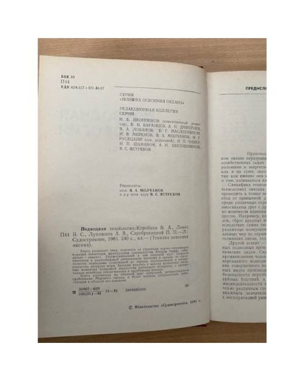 Подводная технология