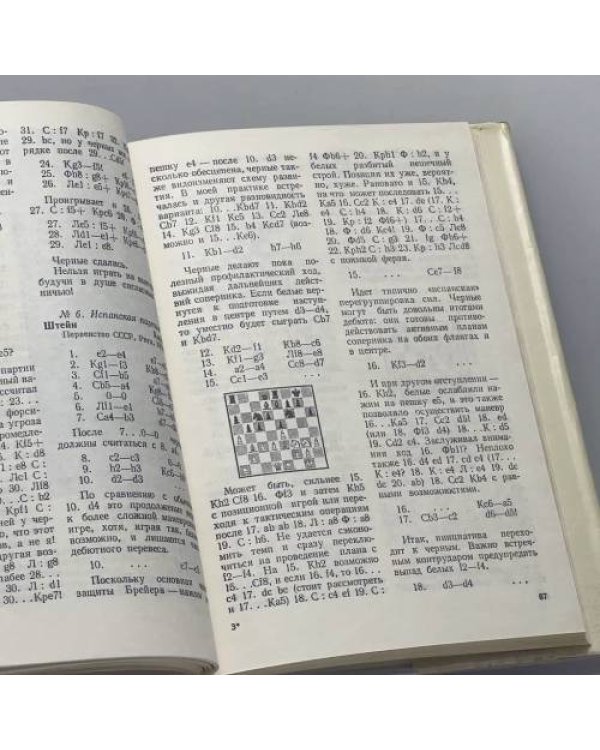 Дополнительное изображение книги «Избранные партии 1969-1977»