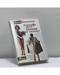 Хорошее дело браком не назовут