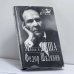 Обложка книги «Маска и душа» — Федор Шаляпин, ISBN 9785702705088