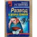 Развод и девичья фамилия