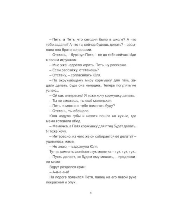 Дополнительное изображение книги «Зверушки в кормушке рассказы для детей»