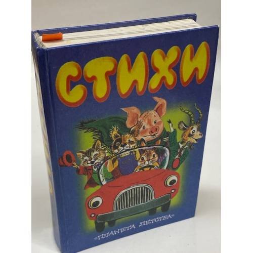 Стихи